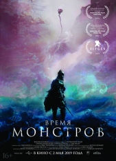 Время монстров / The Head Hunter (2018) WEB-DLRip-AVC от ExKinoRay | HDRezka Studio