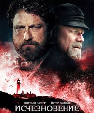 Исчезновение / The Vanishing / Keepers (2018) BDRip 720p от селезень | iTunes