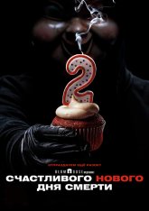 Счастливого нового дня смерти / Happy Death Day 2U (2019) WEB-DL 720p от селезень | iTunes