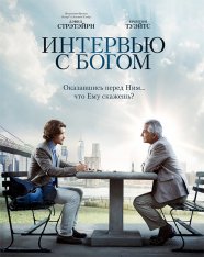 Интервью с Богом / An Interview with God (2018) BDRemux 1080p от селезень | iTunes