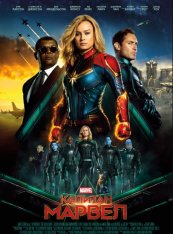 Капитан Марвел / Captain Marvel (2019) TC-AVC | L