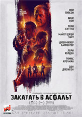 Закатать в асфальт / Dragged Across Concrete (2018) HDRip от MegaPeer | iTunes