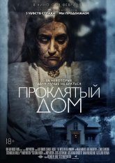 Проклятый дом / The Witch in the Window (2018) WEB-DLRip | HDRezka Studio