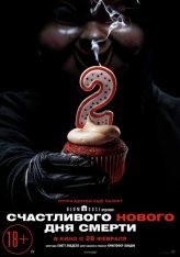 Счастливого нового дня смерти / Happy Death Day 2U (2019) НDRip от kinopad | iTunes