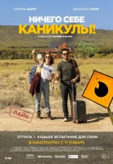 Ничего себе каникулы! / Premières vacances (2018) WEBRip от Dalemake | Мельница