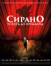 Сирано. Успеть до премьеры / Edmond (2018) WEB-DLRip | iTunes