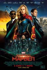 Капитан Марвел / Captain Marvel (2019) WEB-DLRip | L