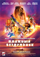 Пляжный бездельник / The Beach Bum (2019) WEB-DLRip от MegaPeer | iTunes