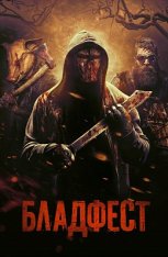 Бладфест / Кровавый фестиваль / Blood Fest (2018) WEB-DLRip от X-TORRENT | D | Чистый звук