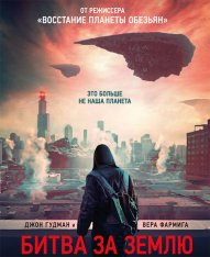 Битва за Землю / Captive State (2019) BDRip 1080p от селезень | P