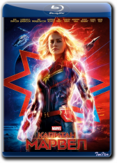 Капитан Марвел / Captain Marvel (2019) BDRip от Twister & ExKinoRay | iTunes