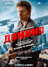 Домино / Domino (2019) WEB-DLRip от MegaPeer | HDRezka Studio