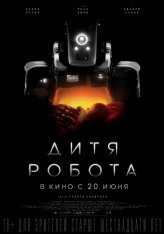 Дитя робота / I Am Mother (2019) WEB-DLRip-AVC от OlLanDGroup | P