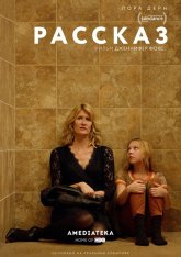 Рассказ / The Tale (2018) BDRip 1080p | P