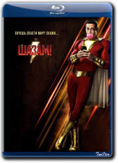 Шазам! / Shazam! (2019) BDRip от Twister & ExKinoRay | Лицензия