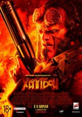 Хеллбой / Hellboy (2019) WEBRip | СВ Студия