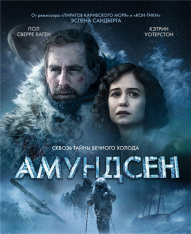 Амундсен / Amundsen (2019) HDRip-AVC | iTunes