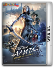 Алита: Боевой ангел / Alita: Battle Angel (2019) WEB-DL-HEVC 1080p | P