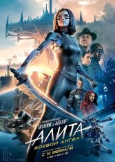 Алита: Боевой ангел / Alita: Battle Angel (2019) HDRip от MegaPeer | iTunes