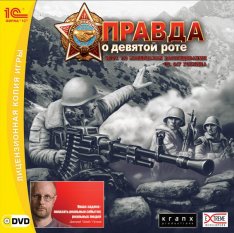 Правда о девятой роте (2008) RePack