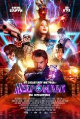 Некромант / Nekrotronic (2018) WEB-DL 1080p | iTunes