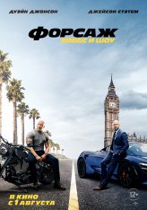 Форсаж: Хоббс и Шоу / Fast & Furious Presents: Hobbs & Shaw (2019) BDRip 1080p | iTunes