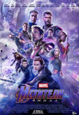 Мстители: Финал / Avengers: Endgame (2019) HDRip от GeneralFilm | iTunes