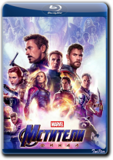 Мстители: Финал / Avengers: Endgame (2019) BDRip от Twister & ExKinoRay | iTunes