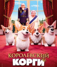 Королевский корги / The Queen's Corgi (2019) BDRip 1080p | iTunes