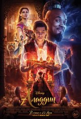 Аладдин / Aladdin (2019) BDRip 1080p | iTunes, HDRezka Studio