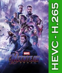 Мстители: Финал / Avengers: Endgame (2019) BDRip-HEVC 720p | D | iTunes