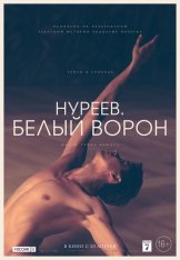 Нуреев. Белый ворон / The White Crow (2019) BDRip | Лицензия