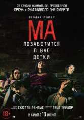 Ма / Ma (2019) BDRip | iTunes