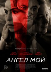 Ангел мой / Angel of Mine (2019) BDRip 1080p | iTunes