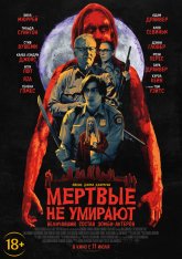 Мертвые не умирают / The Dead Don't Die (2019) BDRip 1080p | iTunes