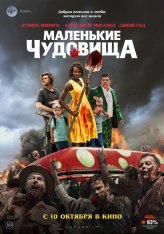 Маленькие чудовища / Little Monsters (2019) WEB-DL 1080p | iTunes