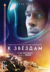 К звёздам / Ad Astra (2019) BDRip 1080p | iTunes