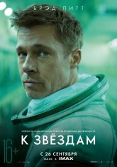 К звёздам / Ad Astra (2019) HDRip | iTunes