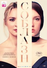 Соблазн / Sibyl (2019) WEB-DL 1080p | iTunes