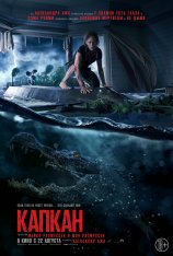 Капкан / Crawl (2019) BDRip 1080p | Лицензия