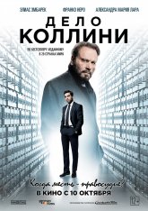 Дело Коллини / Der Fall Collini (2019) BDRip 1080p | iTunes