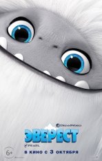 Эверест / Abominable (2019) BDRip | iTunes