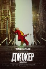 Джокер / Joker 2019) BDRip 1080p | Лицензия, HDRezka Studio, Чадов