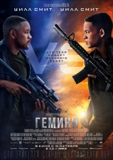 Гемини / Gemini Man (2019) BDRip 1080p | iTunes