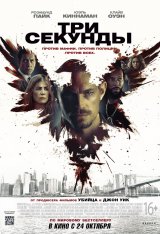 Три секунды / Three Seconds / The Informer (2019) BDRip 1080p | iTunes