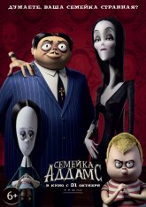 Семейка Аддамс / The Addams Family (2019) BDRip | iTunes