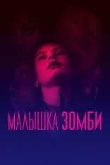 Малышка зомби / Zombi Child (2019) WEB-DL 1080p | iTunes