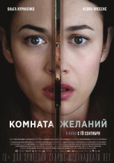 Комната желаний / The Room (2019) WEB-DL 1080p | iTunes