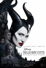 Малефисента: Владычица тьмы / Maleficent: Mistress of Evil (2019) BDRip 1080p | iTunes