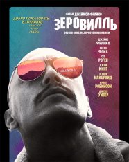 Зеровилль / Zeroville (2019) WEB-DL 1080p | iTunes